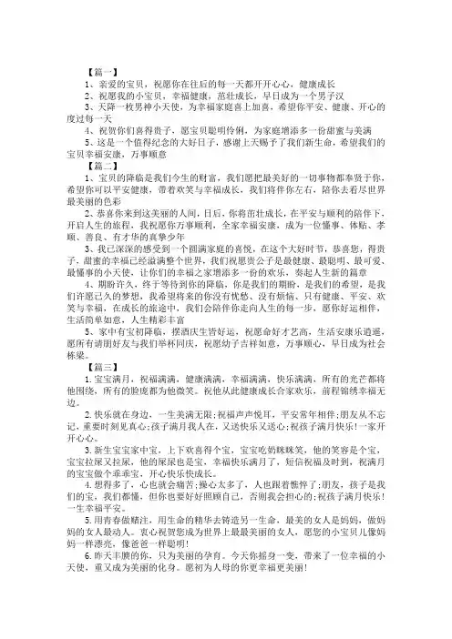 祝男宝宝满月祝福语8个字