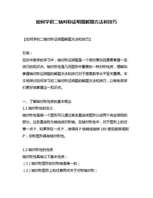 如何学初二轴对称证明题解题方法和技巧