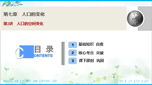 人口的空间变化课件新高考地理总复习(人教版-)PPT演示
