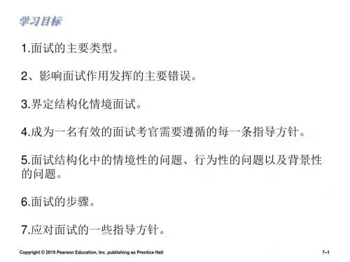 人力资源课件—面试-PPT课件
