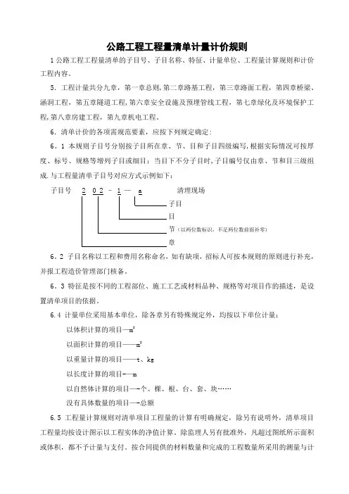 公路工程工程量清单计量规则