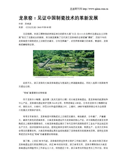 龙泉窑：见证中国制瓷技术的革新发展