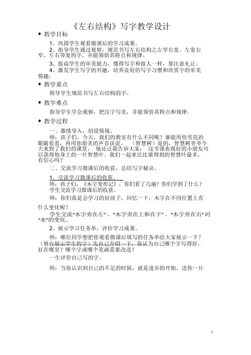 (完整版)《左右结构》写字教学设计