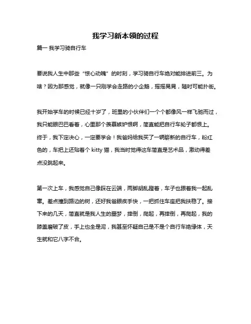 作文《我学习新本领的过程》