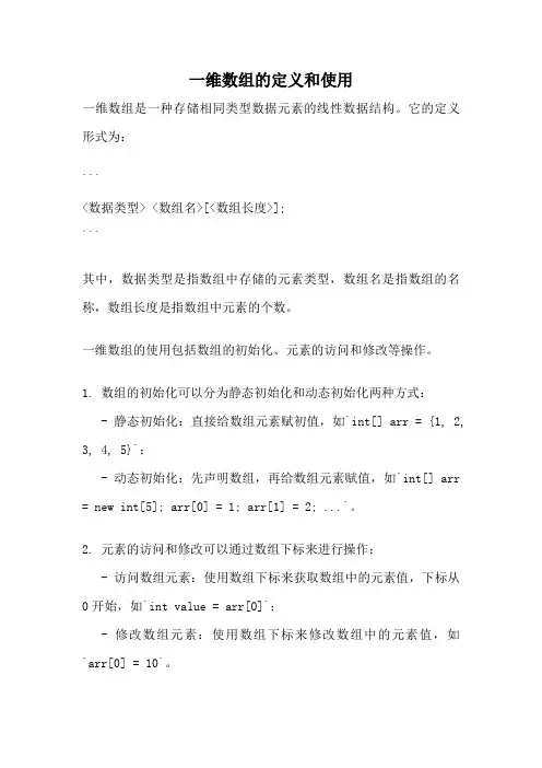 一维数组的定义和使用