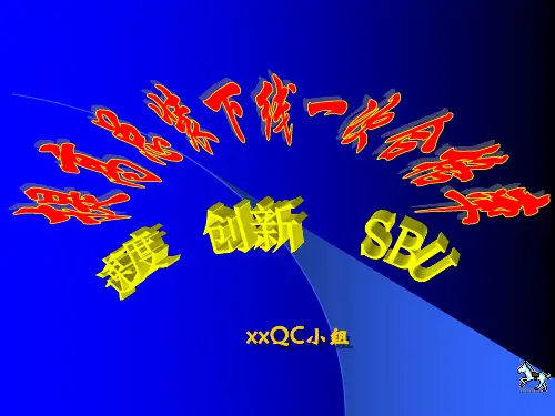 QC小组成果报告案例(提升一次合格率)超详细共31页