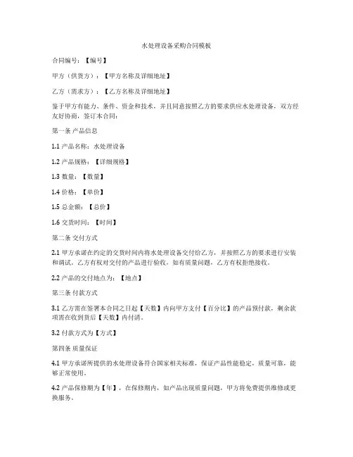 水处理设备采购合同模板