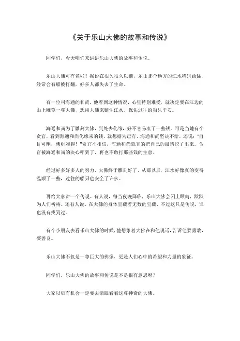关于乐山大佛的故事和传说