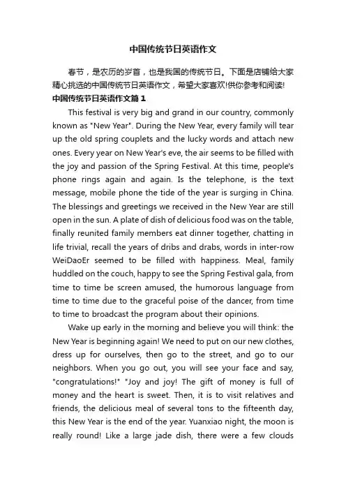 中国传统节日英语作文