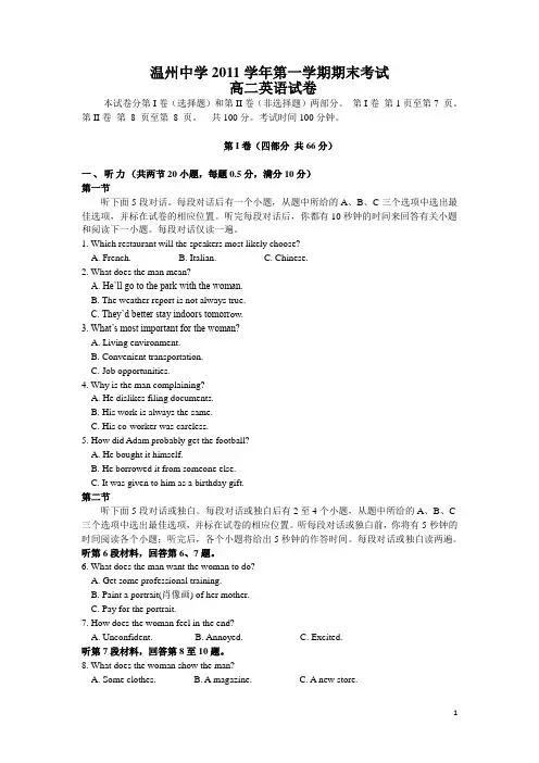 浙江省温州中学11-12学年高二上学期期末考试英语试题