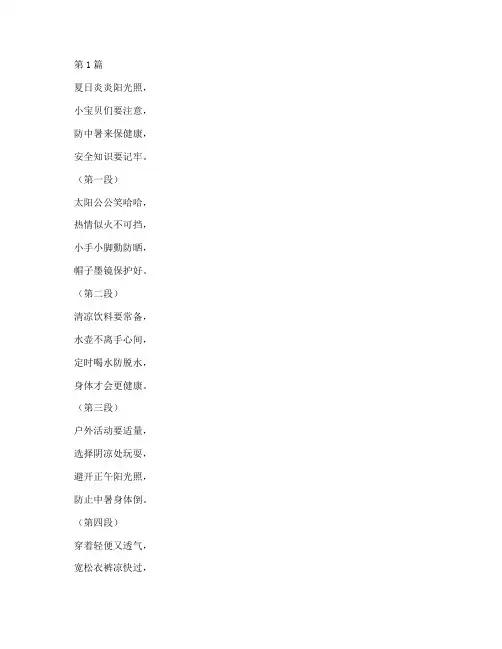 防中暑幼儿安全教育儿歌(3篇)