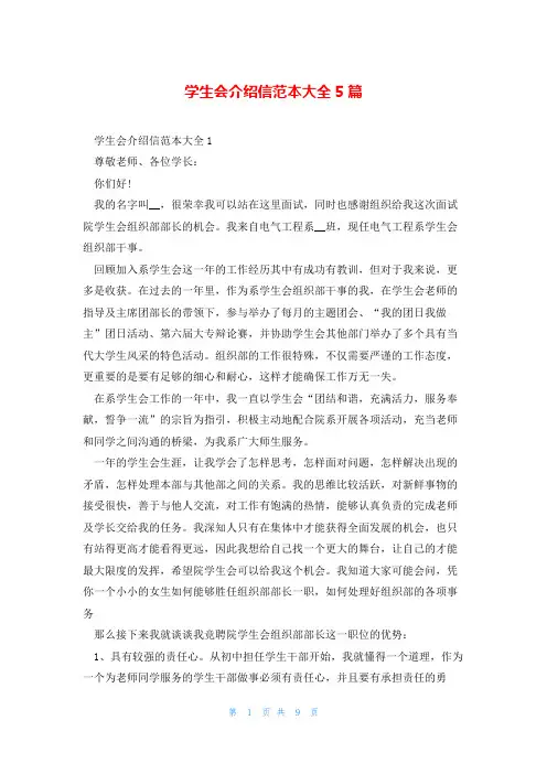 学生会介绍信范本大全5篇