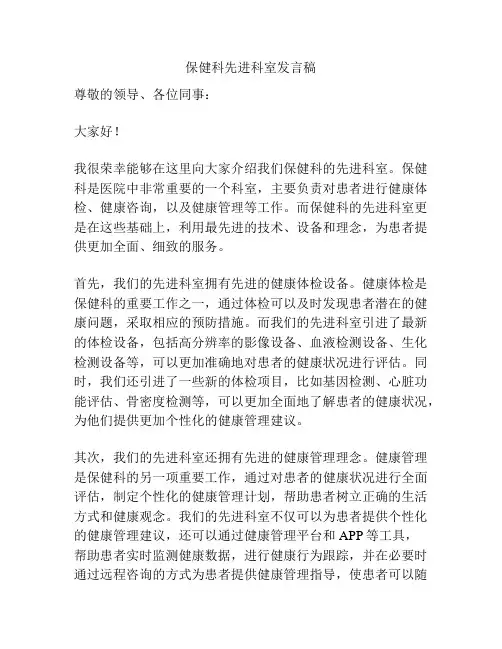 保健科先进科室发言稿
