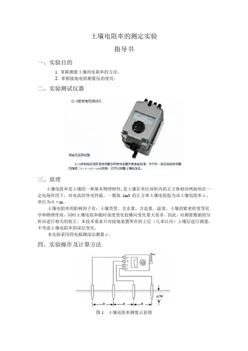土壤电阻率测定实验指导书