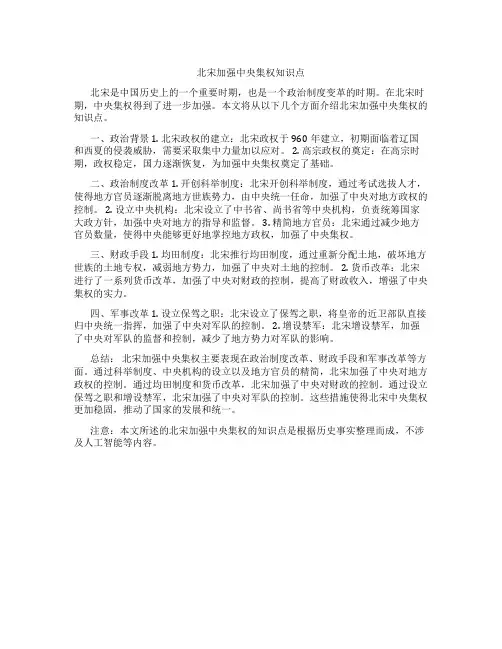 北宋加强中央集权知识点