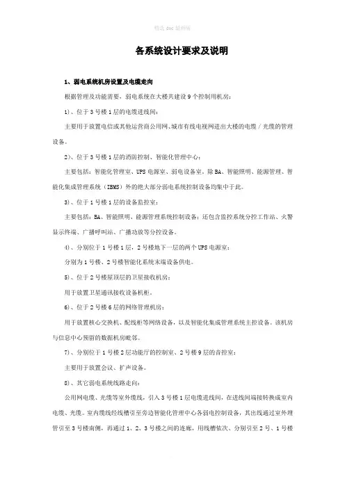 弱电项目各系统说明