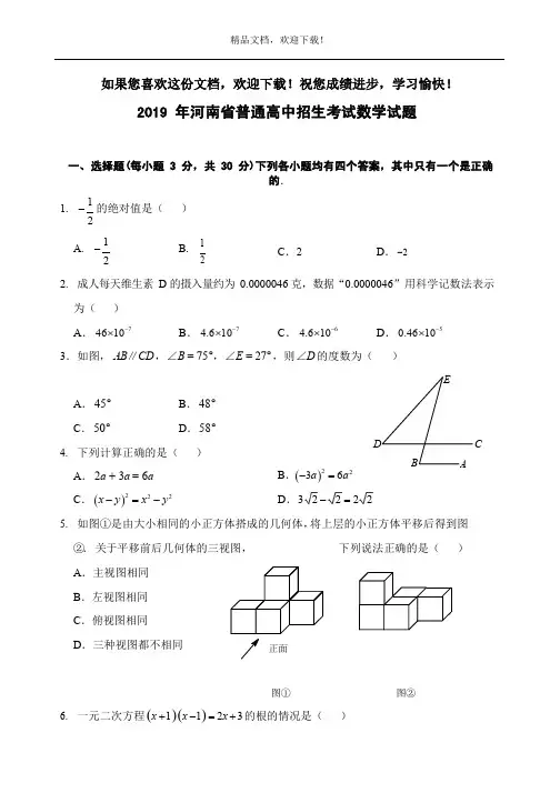 2019年河南省中考数学试卷含答案(WORD版)
