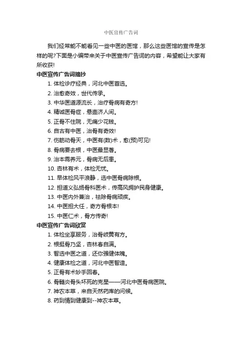 中医宣传广告词_经典广告词_