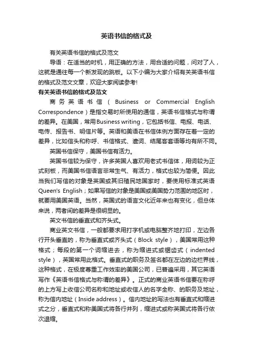 有关英语书信的格式及范文
