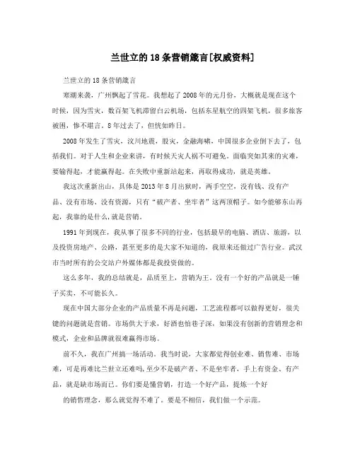 兰世立的18条营销箴言[权威资料]