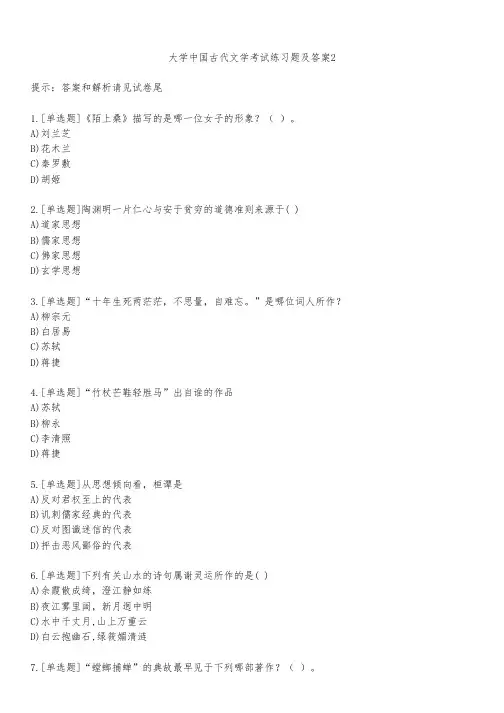 大学中国古代文学考试练习题及答案232