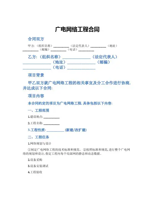 广电网络工程合同