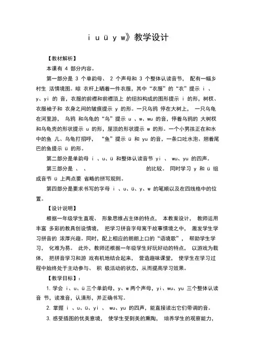 《iuüyw》教学设计(附教案)
