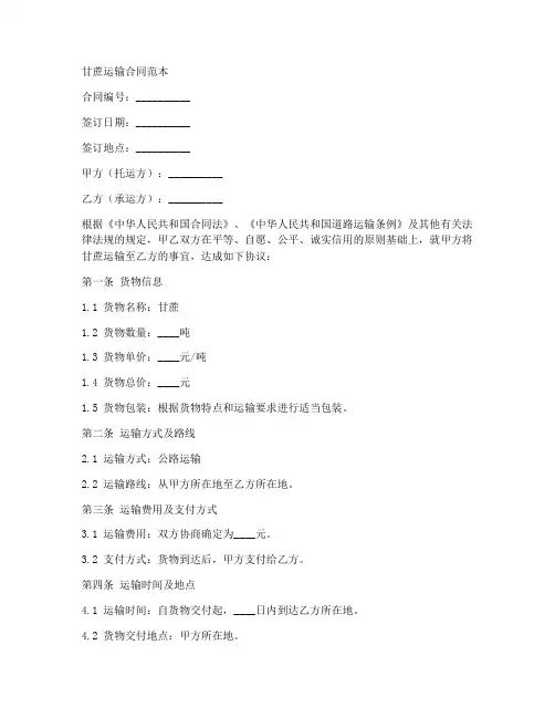 甘蔗运输合同范本