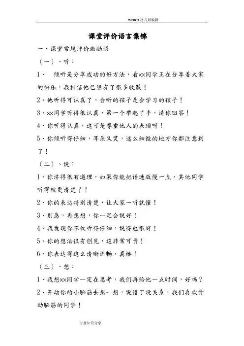 课堂评价语言集锦