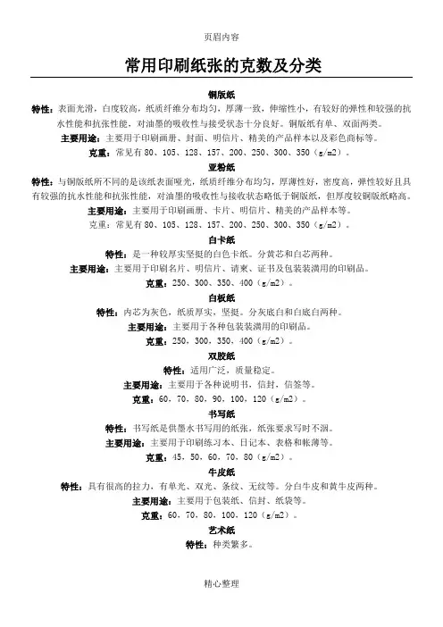常用印刷纸张的克数及分类
