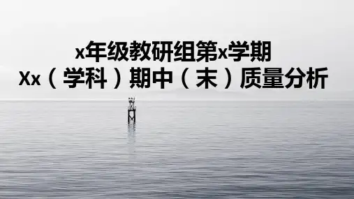 教研组教学质量分析模板