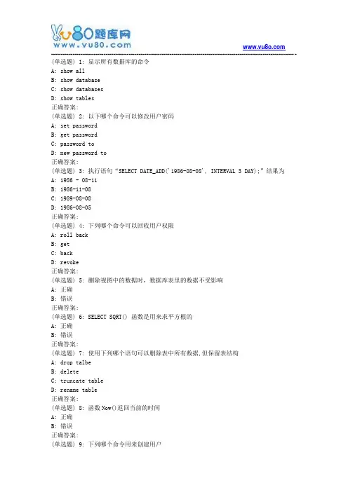 18春东财《MySQL数据库系统及应用》在线作业一(随机)