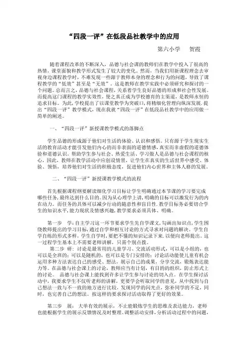 “四段一评”在低段品社教学中的应用