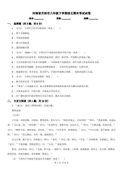 河南省开封市八年级下学期语文期末考试试卷