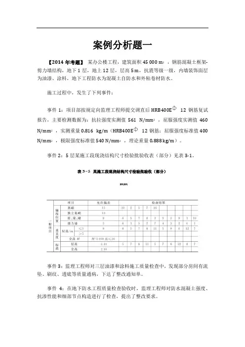 一级建造师执业资格考试案例分析建筑工程施工质量管理1