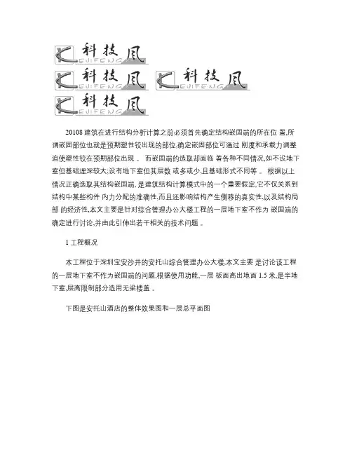 关于地下室顶板作为嵌固端的探讨_百度文库.