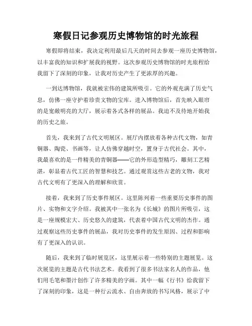 寒假日记参观历史博物馆的时光旅程