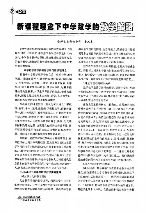 新课程理念下中学数学的教学策略