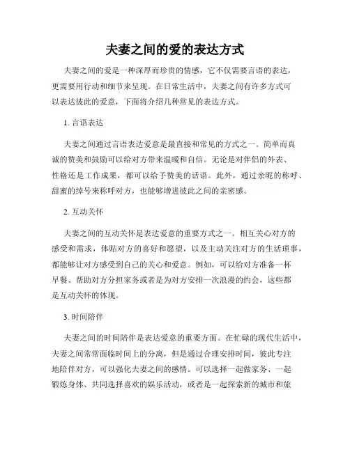 夫妻之间的爱的表达方式