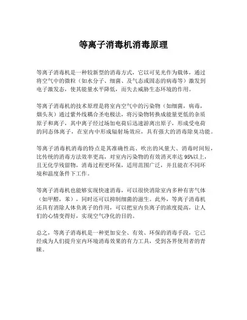 等离子消毒机消毒原理