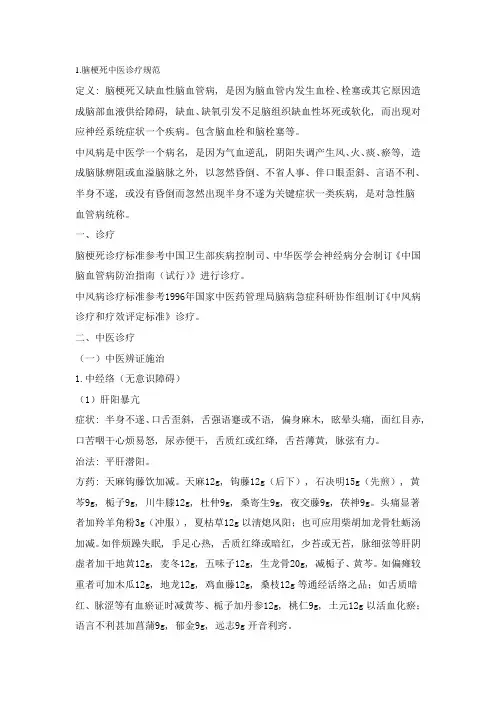 中风中医优化专项方案