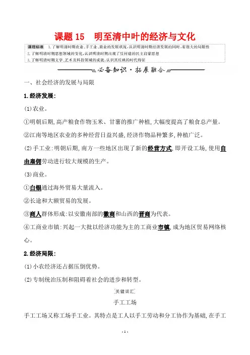 高中历史  课题15 明至清中叶的经济与文化 教案  含解析题