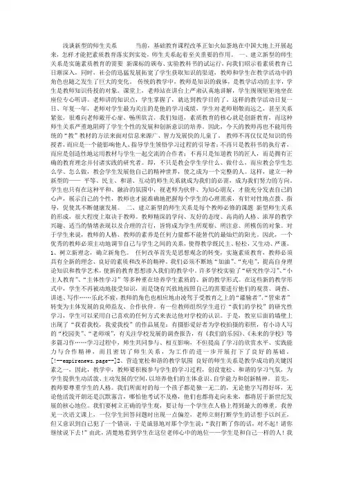浅谈新型的师生关系_职教论文