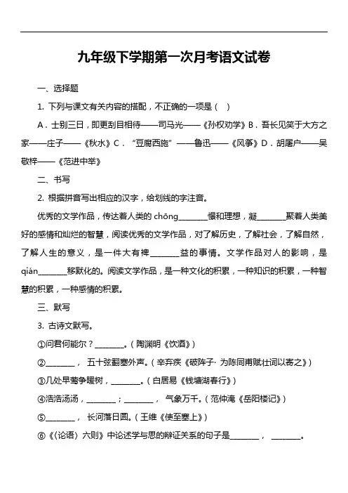 九年级下学期第一次月考语文试卷