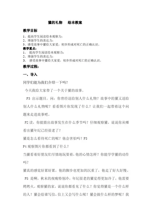 獾的礼物   绘本阅读课教案