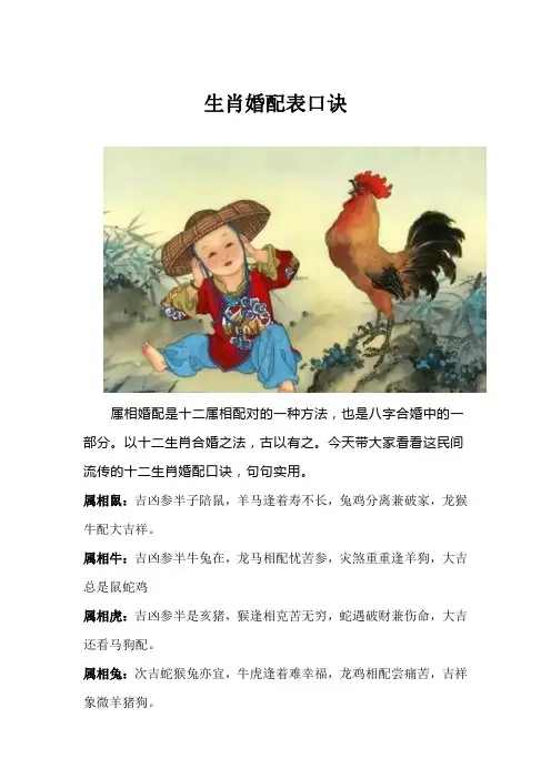 生肖婚配表口诀