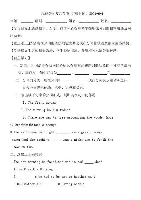 高中英语新人教版精品教案《现在分词的复习学案》