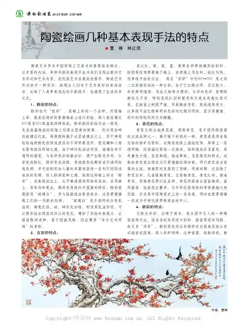 陶瓷绘画几种基本表现手法的特点