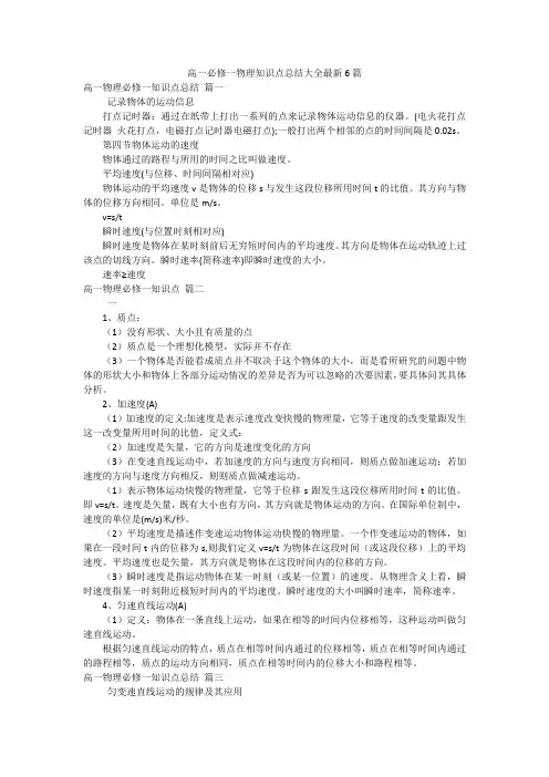 高一必修一物理知识点总结大全最新6篇