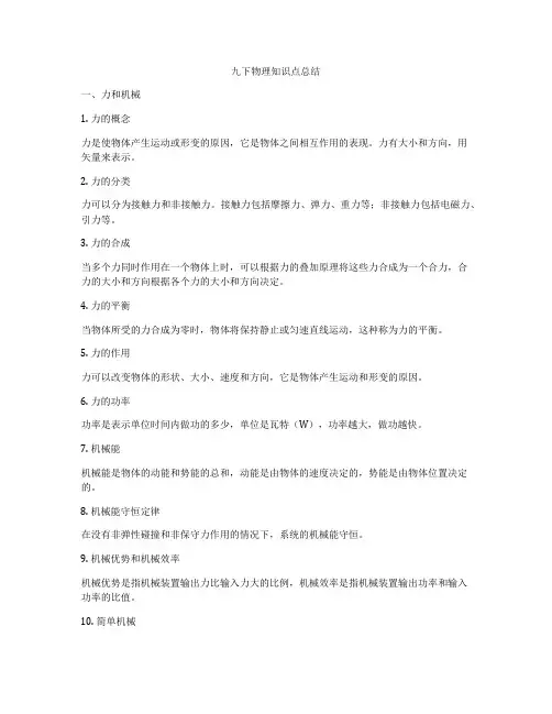 九下物理知识点总结
